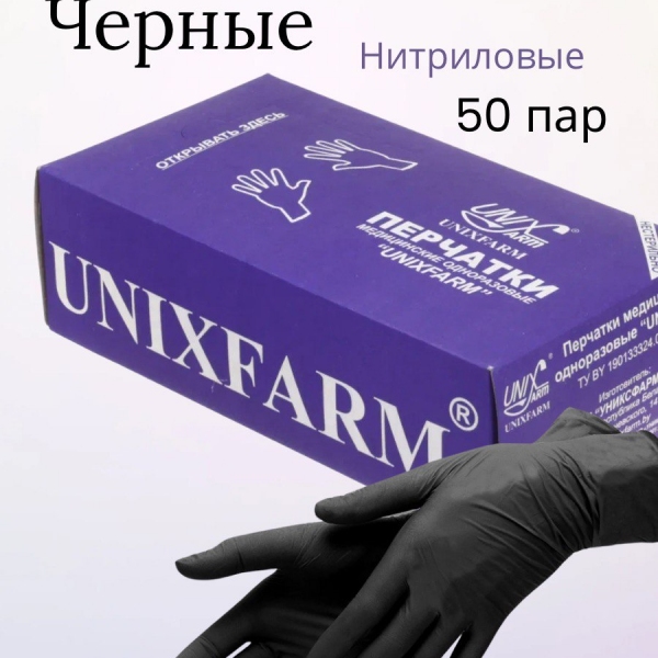 Перчатки нитрил чёрные UNIXFARM